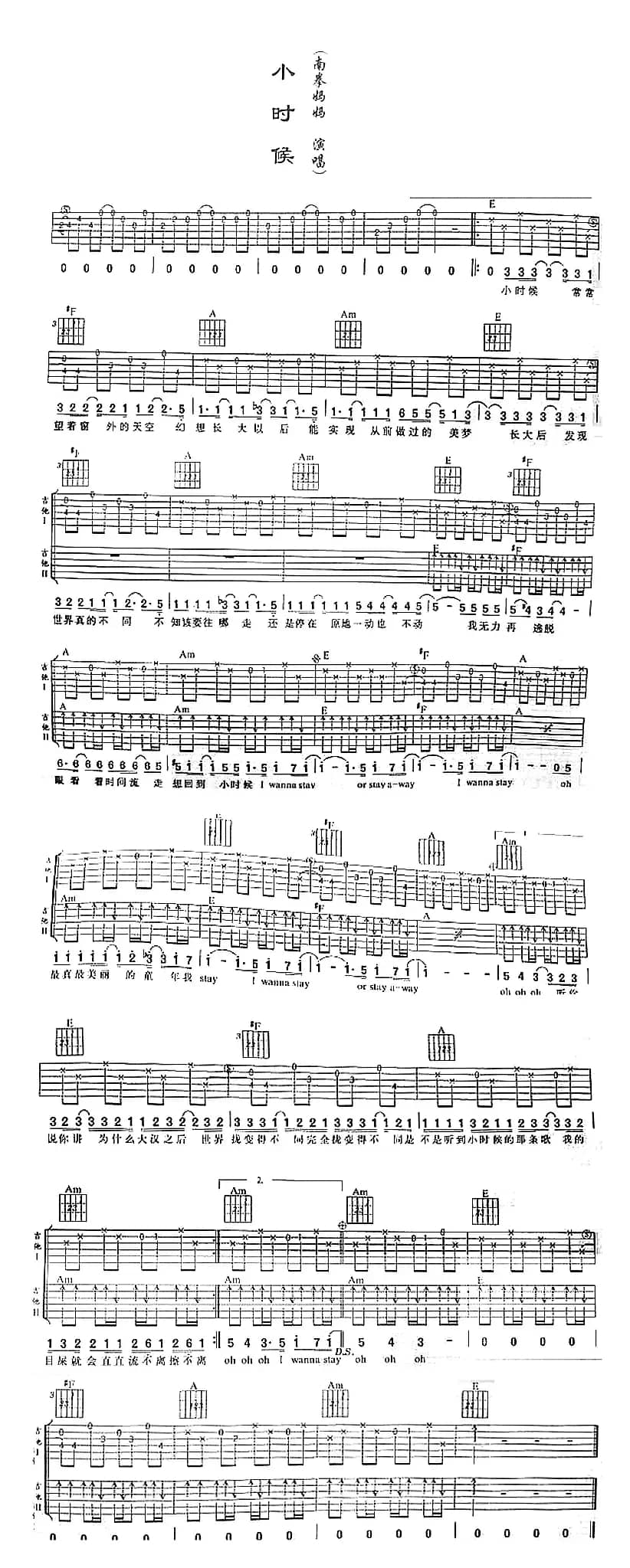 小时候（南拳妈妈演唱版）