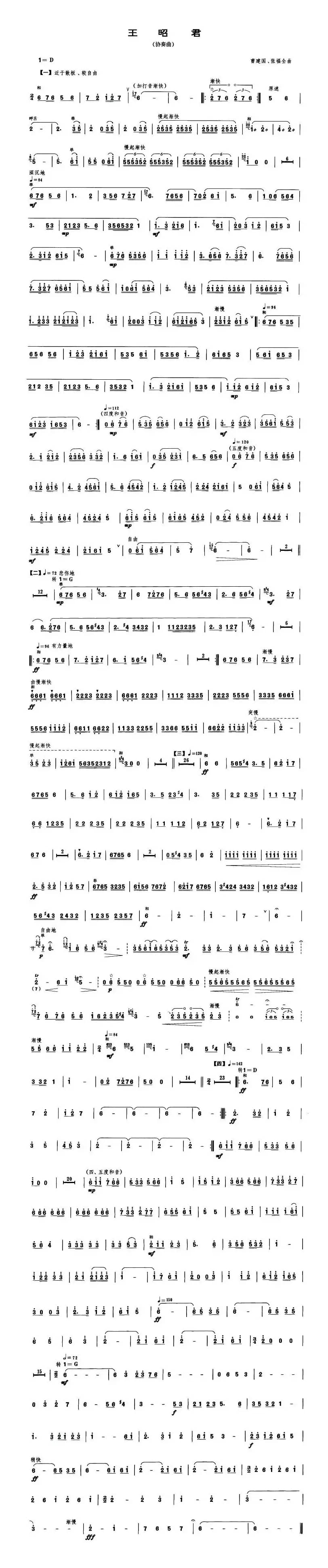 王昭君（协奏曲）（笙谱）