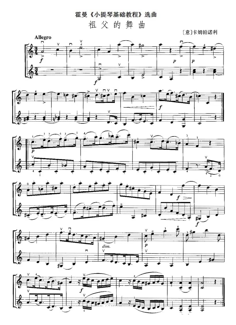 霍曼《小提琴基础教程》选曲：祖父的舞曲（二重奏）