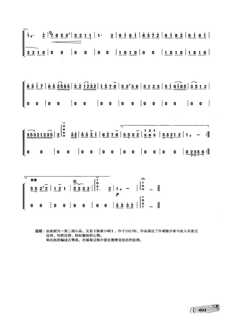 古筝独奏：良宵