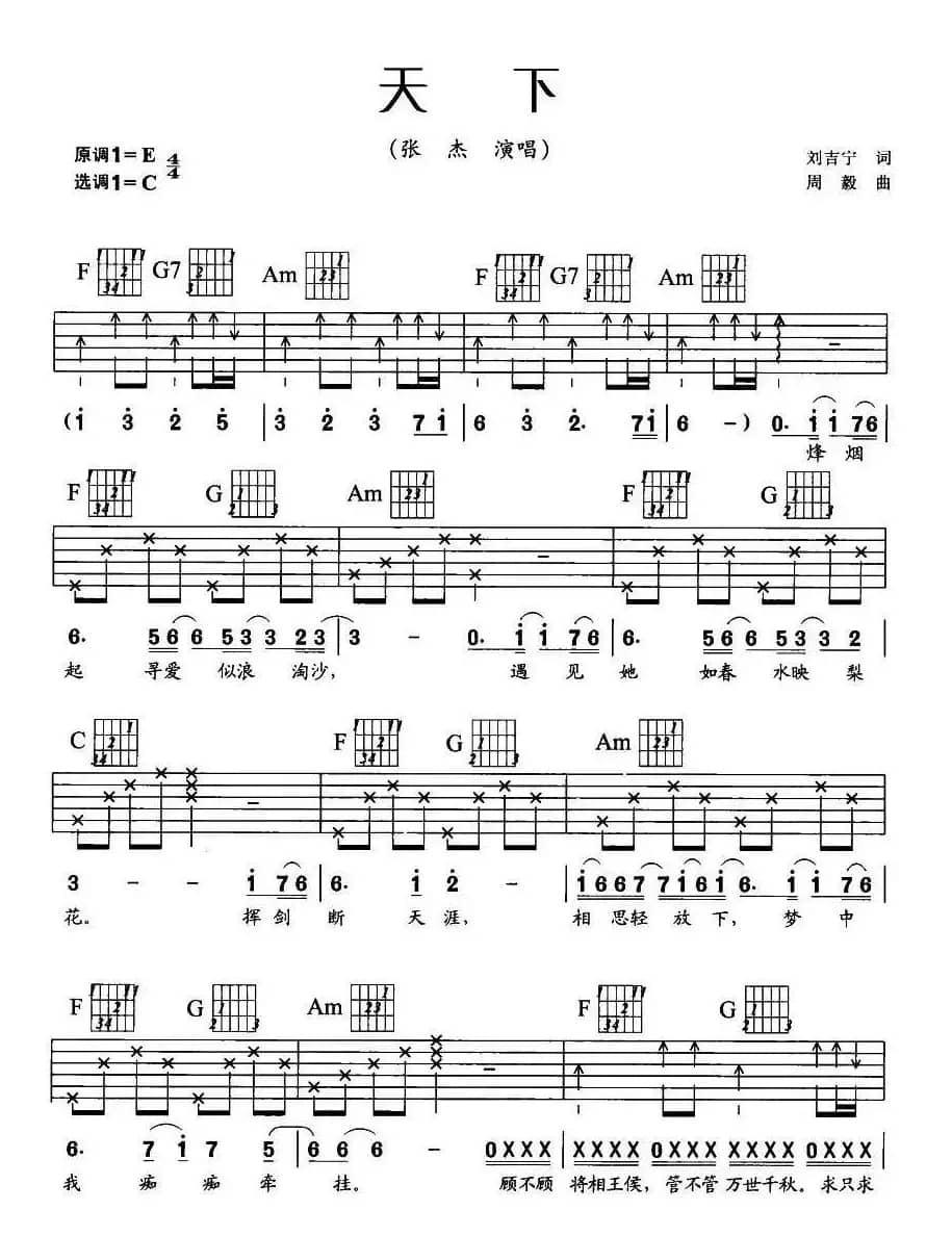 天下（刘吉宁词 周毅曲）