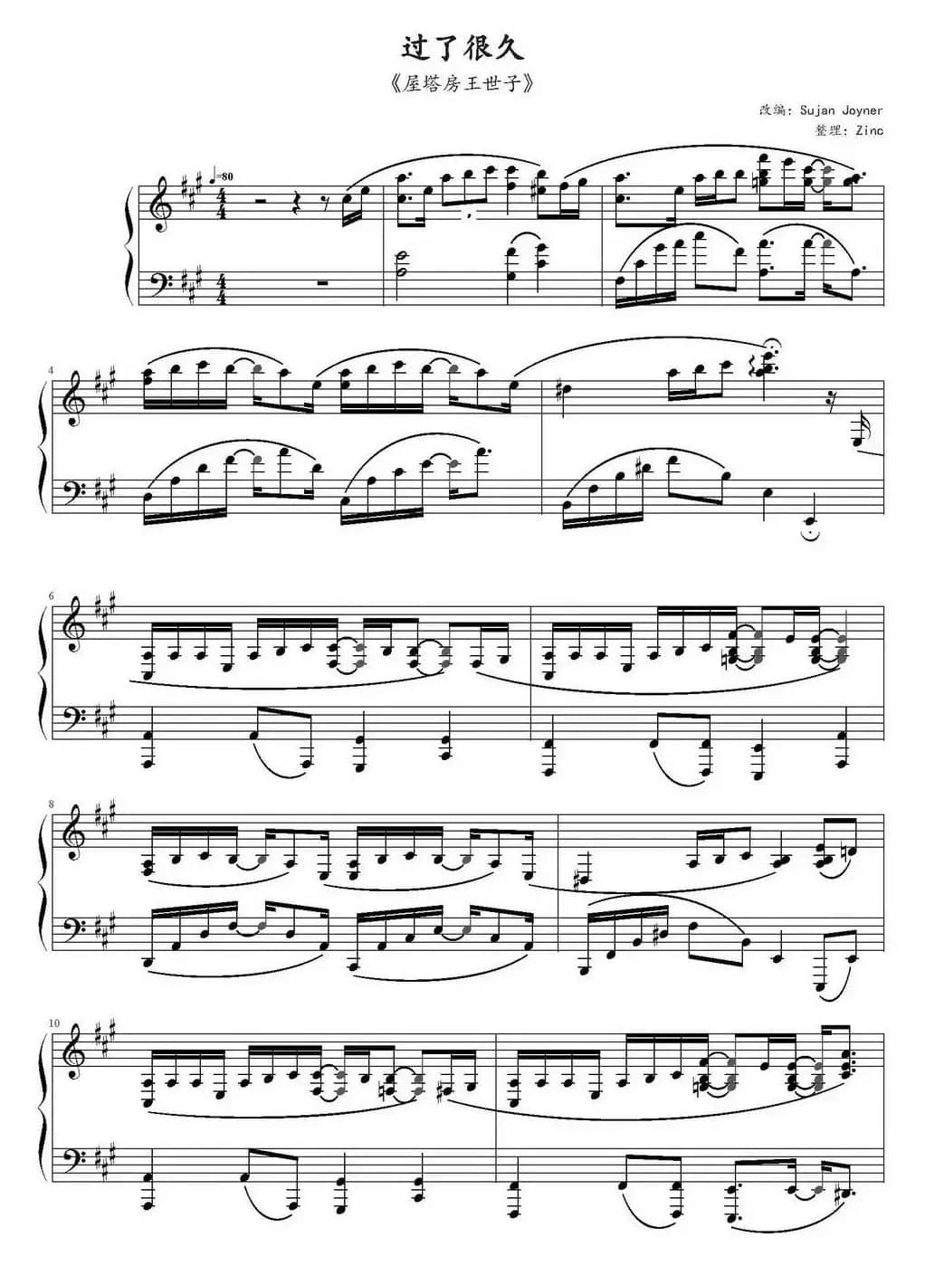 过了很久（《屋塔房王世子》主题曲、Sujan Joyner改编版）