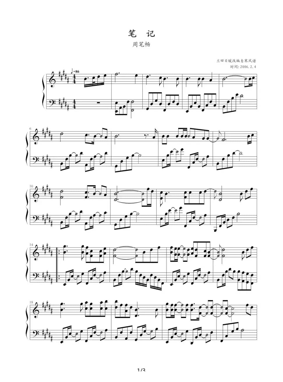 笔记（兰田日暖改编版）