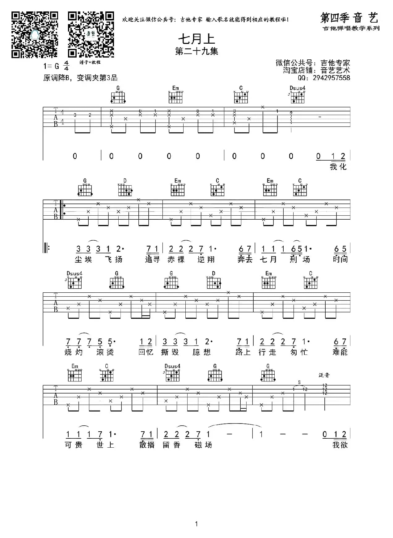 七月上（音艺编配版）