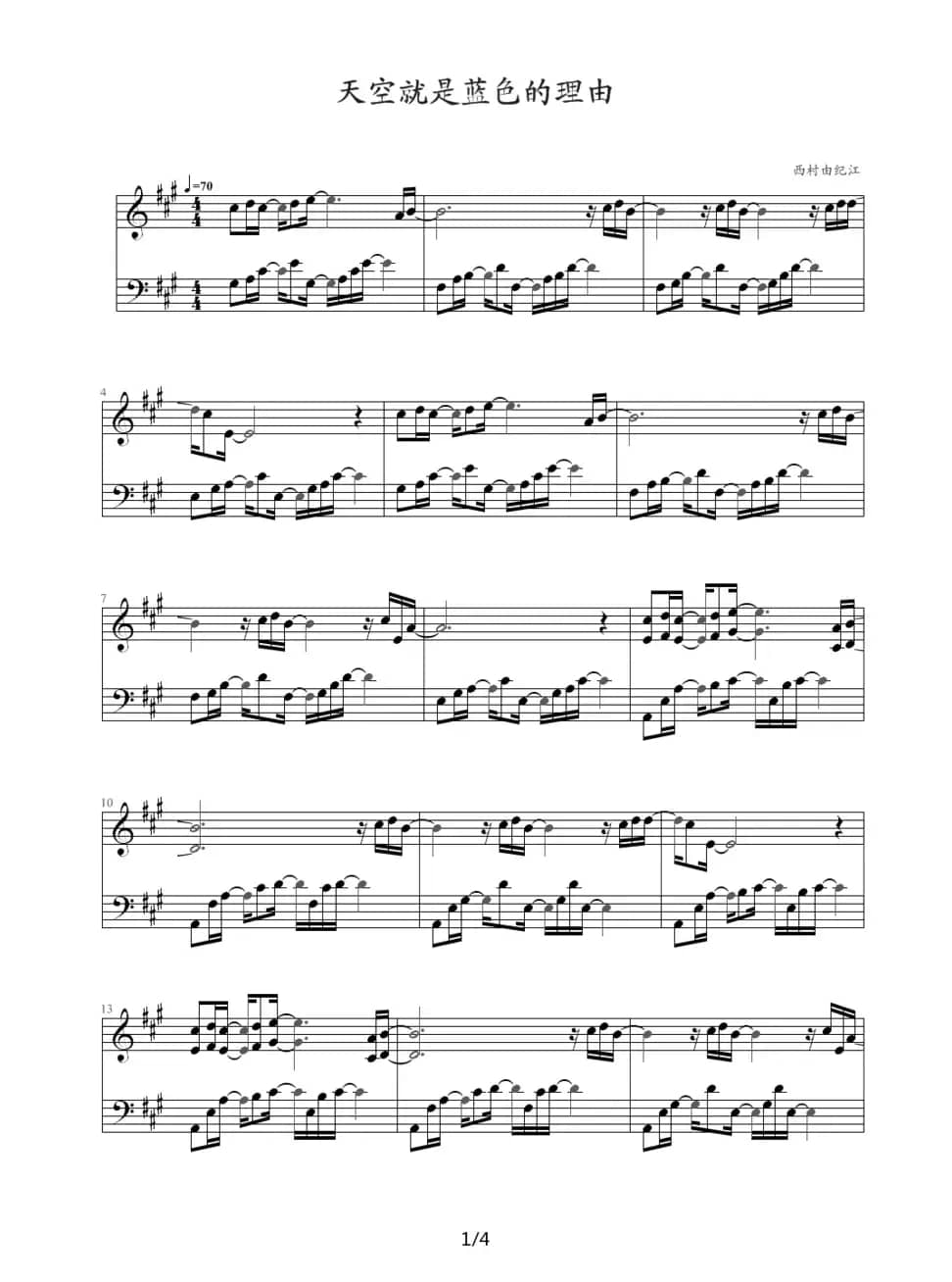 天空就是蓝色的理由