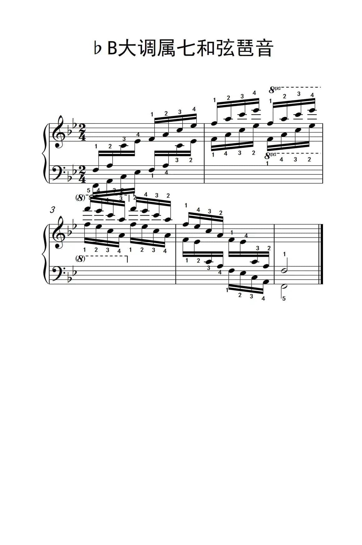 第八级15.♭B大调属七和弦琶音（中央音乐学院 钢琴（业余）考级教程 7-9级）