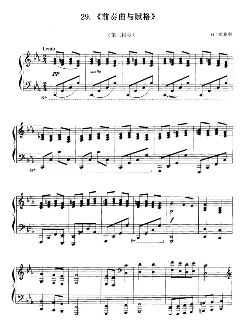 前奏曲与赋格（G·姆施利作曲版、四手联弹）
