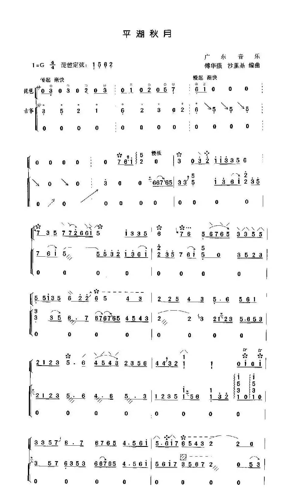 平湖秋月（琵琶+古筝）