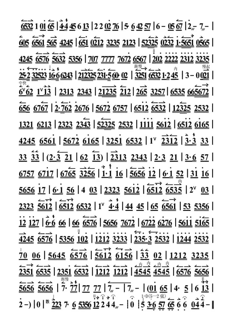 凝思曲（京胡）