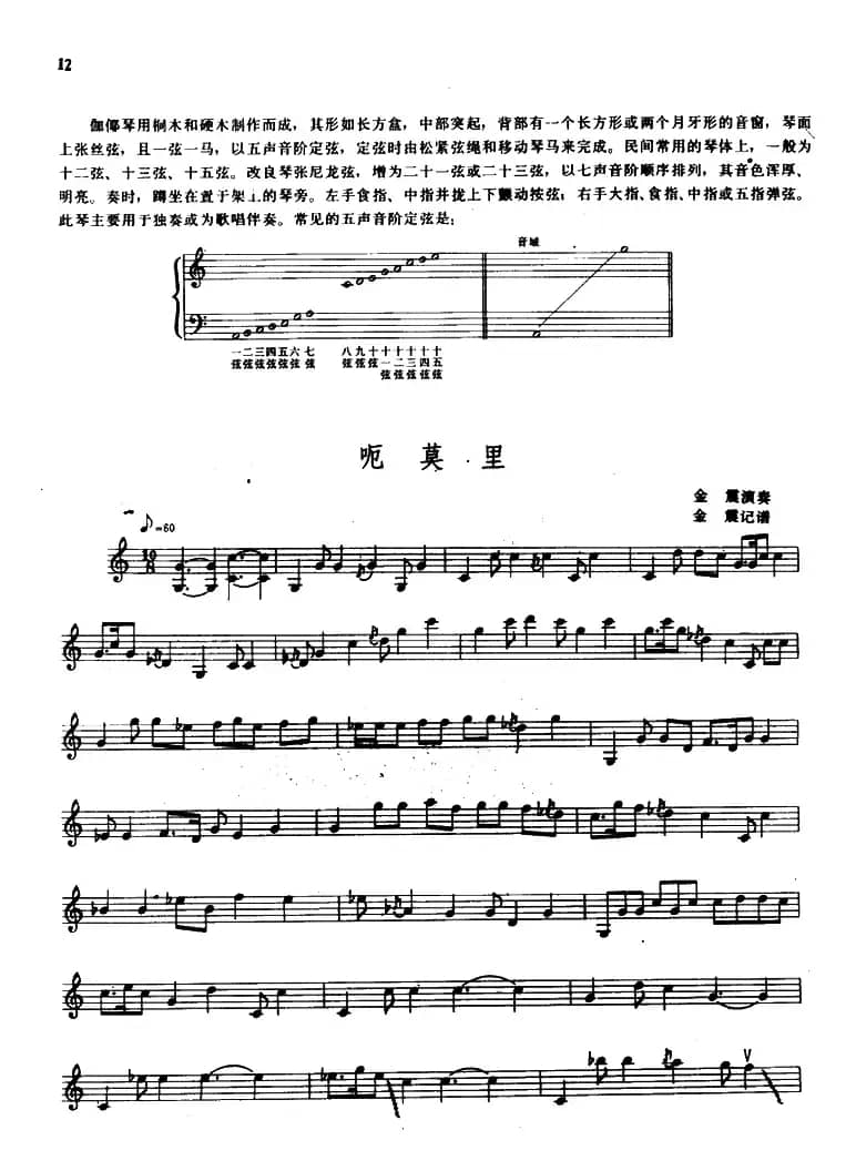 呃莫里（伽倻琴、五线谱）