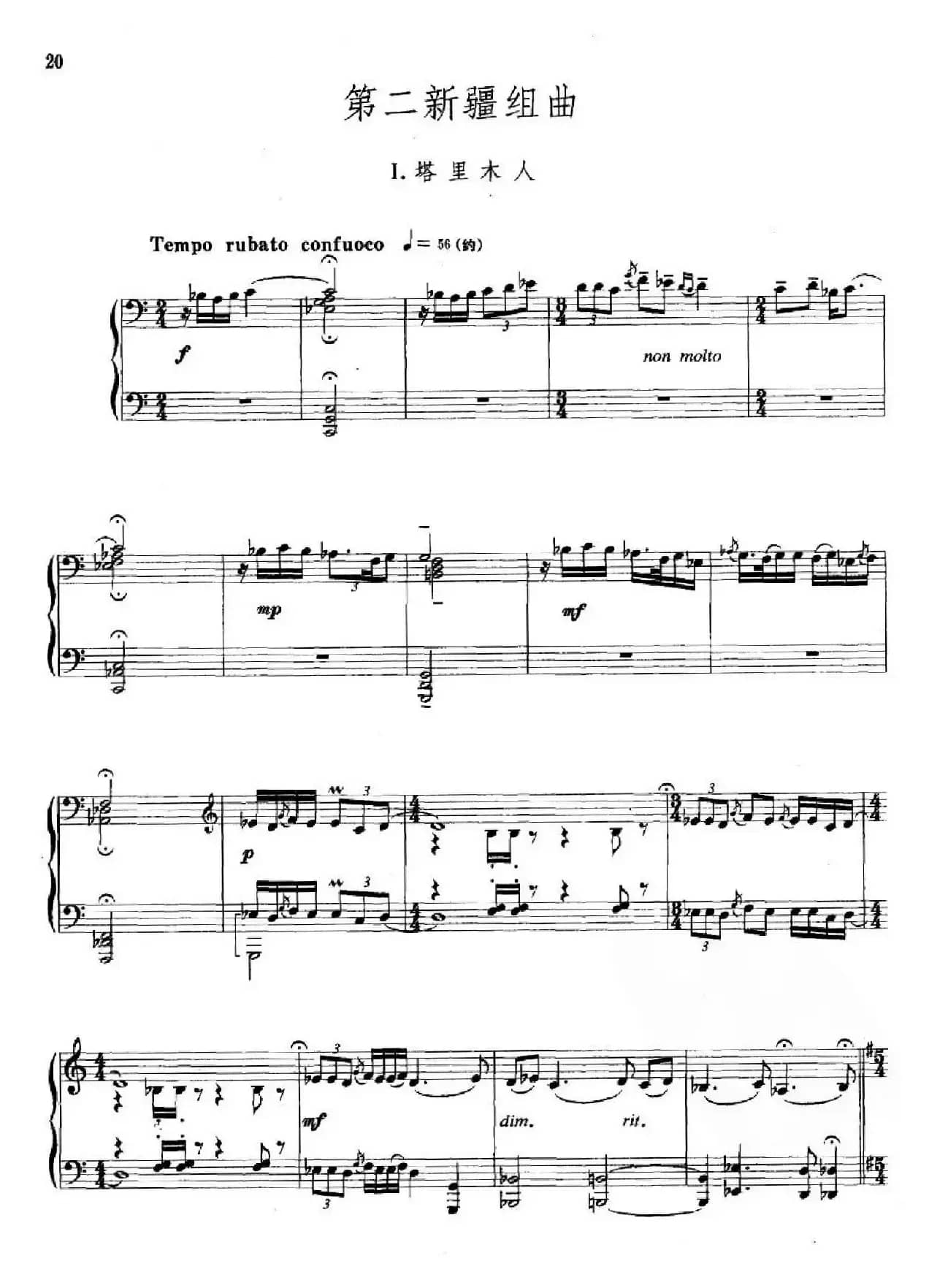 第二新疆组曲：1、塔里木人