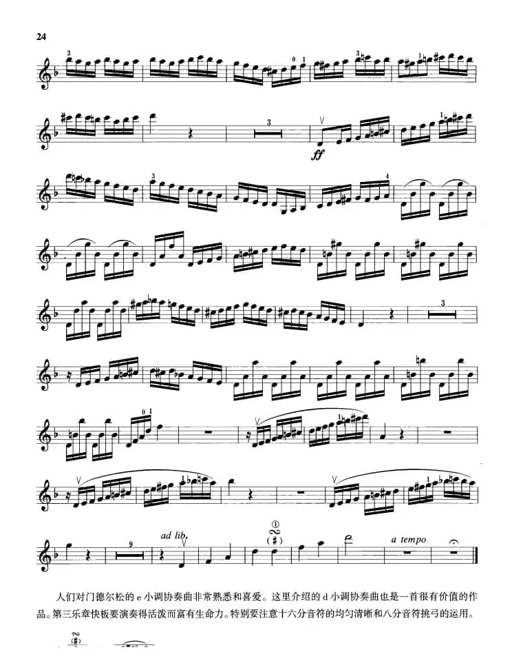 d小调协奏曲第三乐章