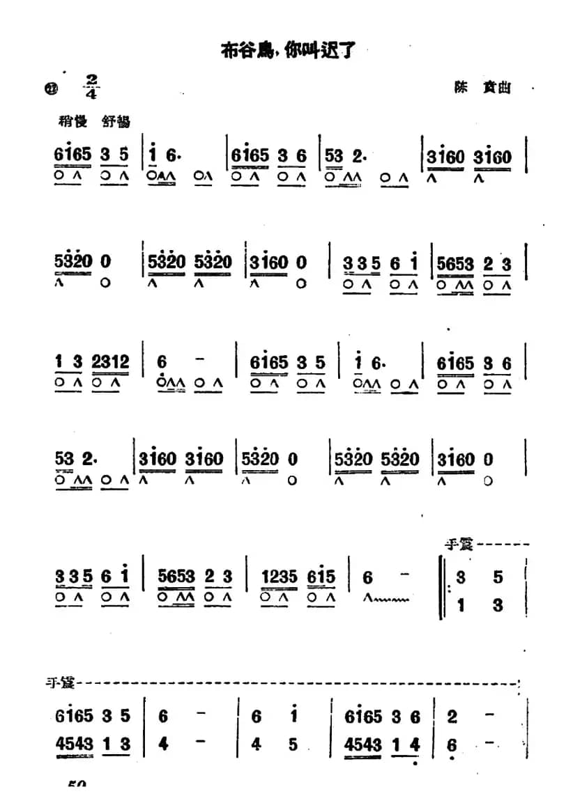 布谷鸟，你叫迟了