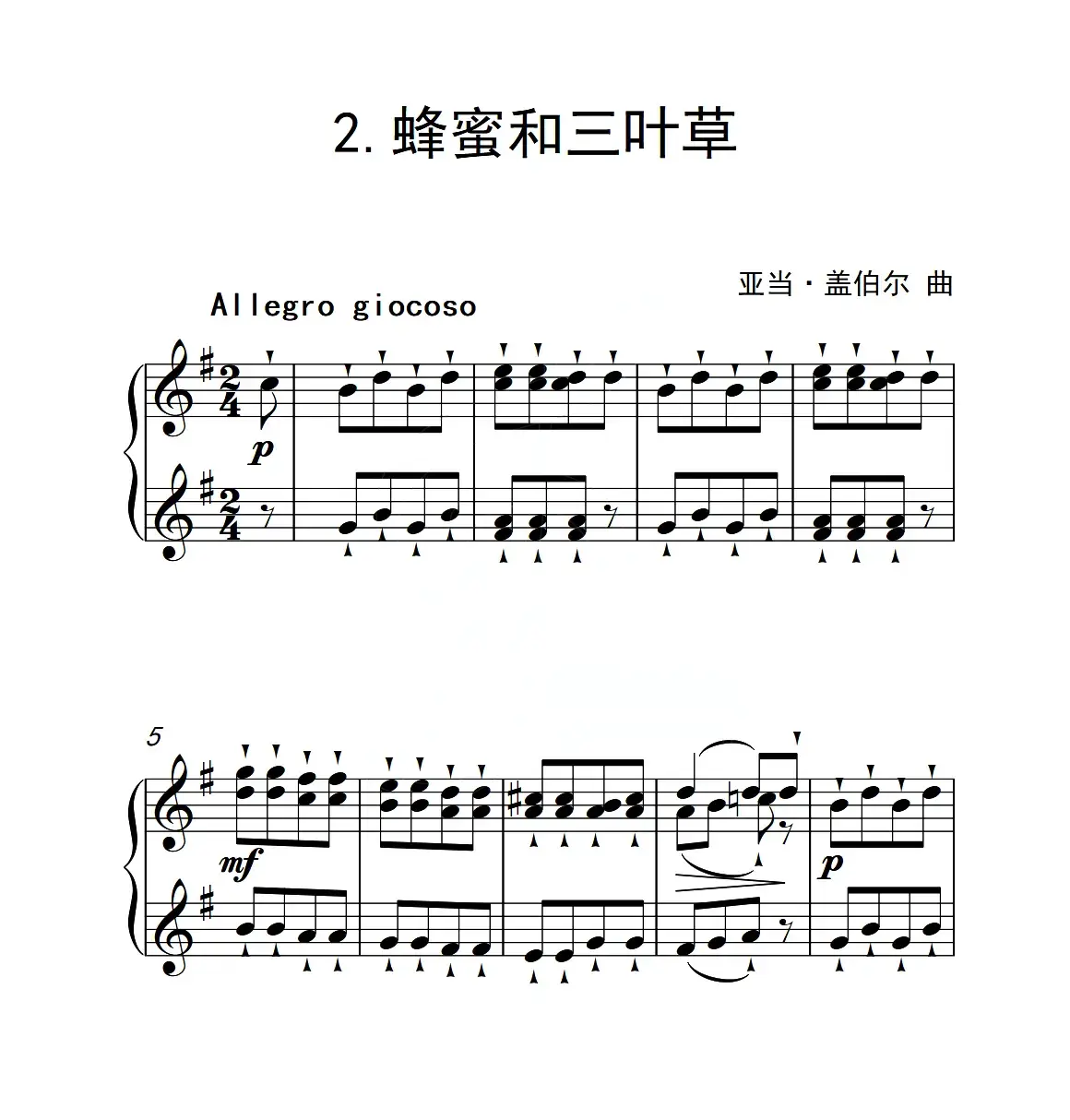 第二级 蜂蜜和三叶草（中国音乐学院钢琴考级作品1~6级）