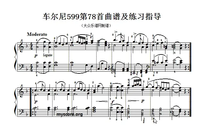 车尔尼599第78首曲谱及练习指导