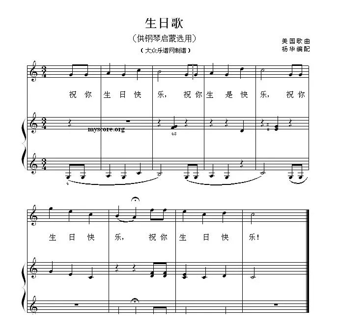 生日歌（钢琴启蒙小曲·37）