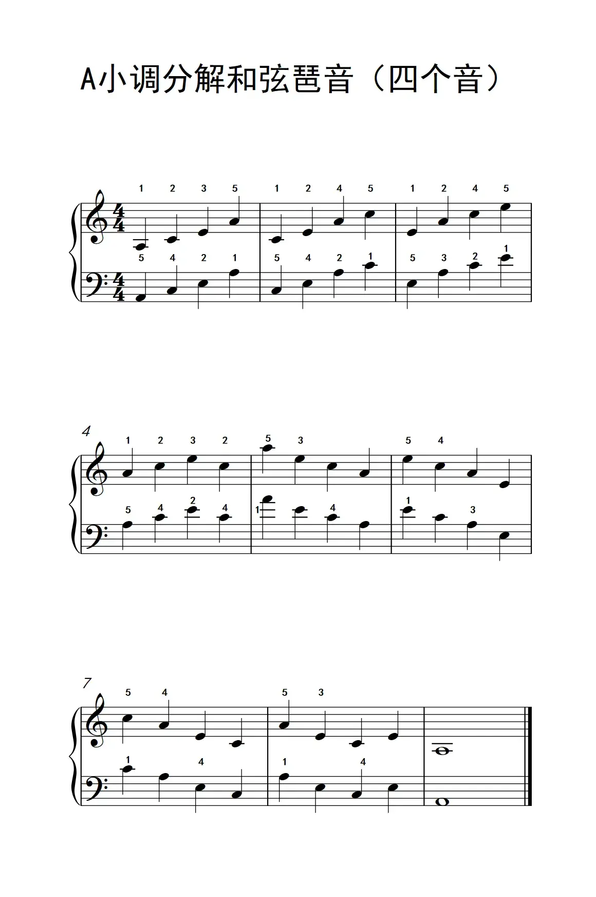 A小调分解和弦琶音（四个音）（儿童钢琴练习曲）