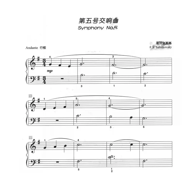 第五号交响曲（儿童古典钢琴小品）