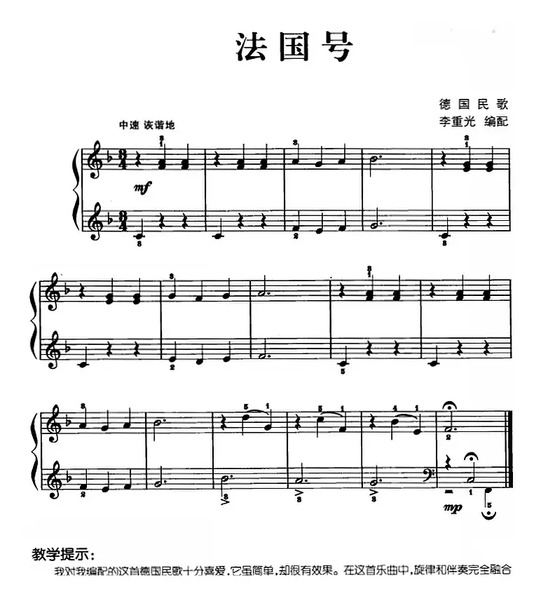 儿歌编配的趣味钢琴曲：法国号