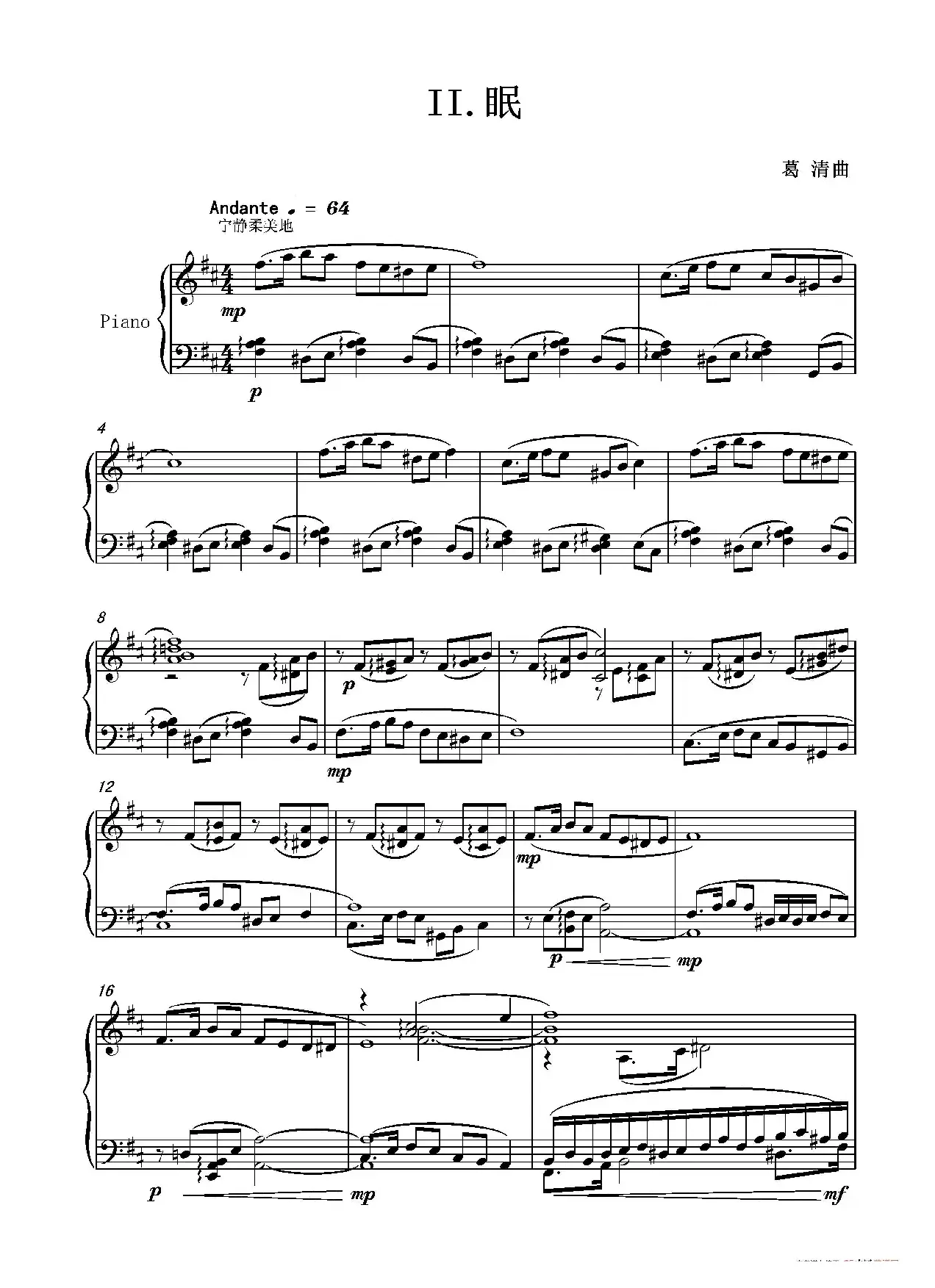 第4钢琴奏鸣曲PianoSonataNo.4（第2乐章“眠”）