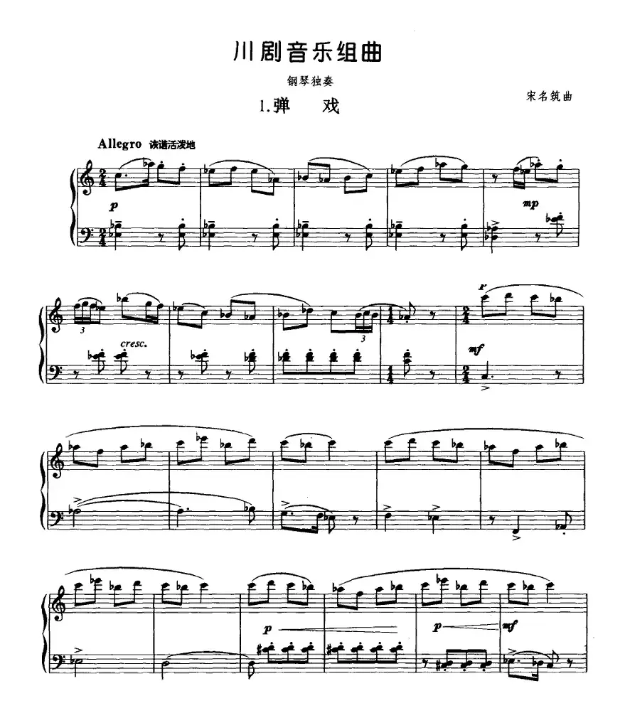 川剧音乐组曲