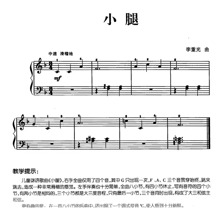 儿歌编配的趣味钢琴曲：小腿