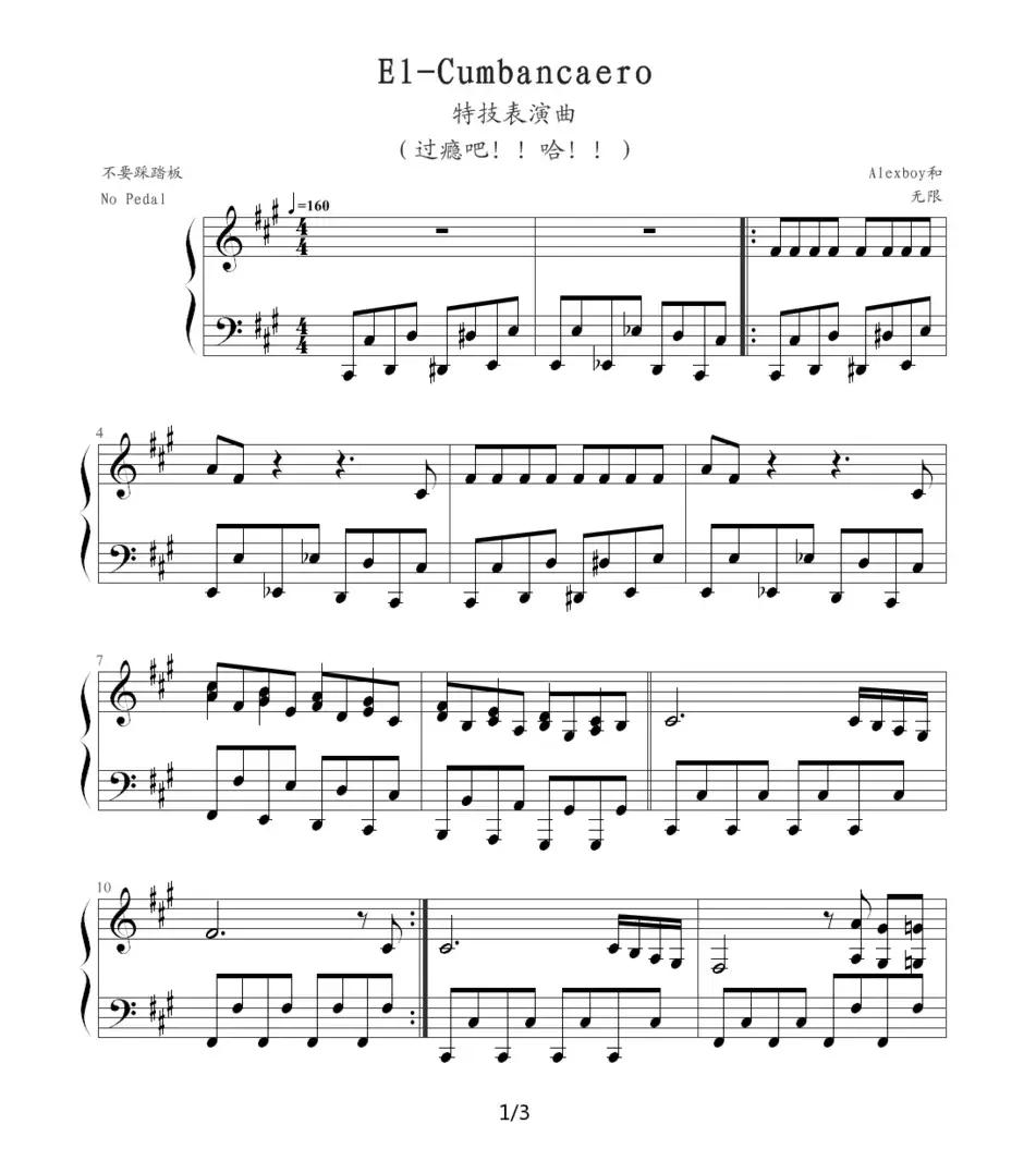 El-Cumbancaero（特技表演曲）