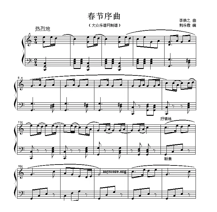 春节序曲