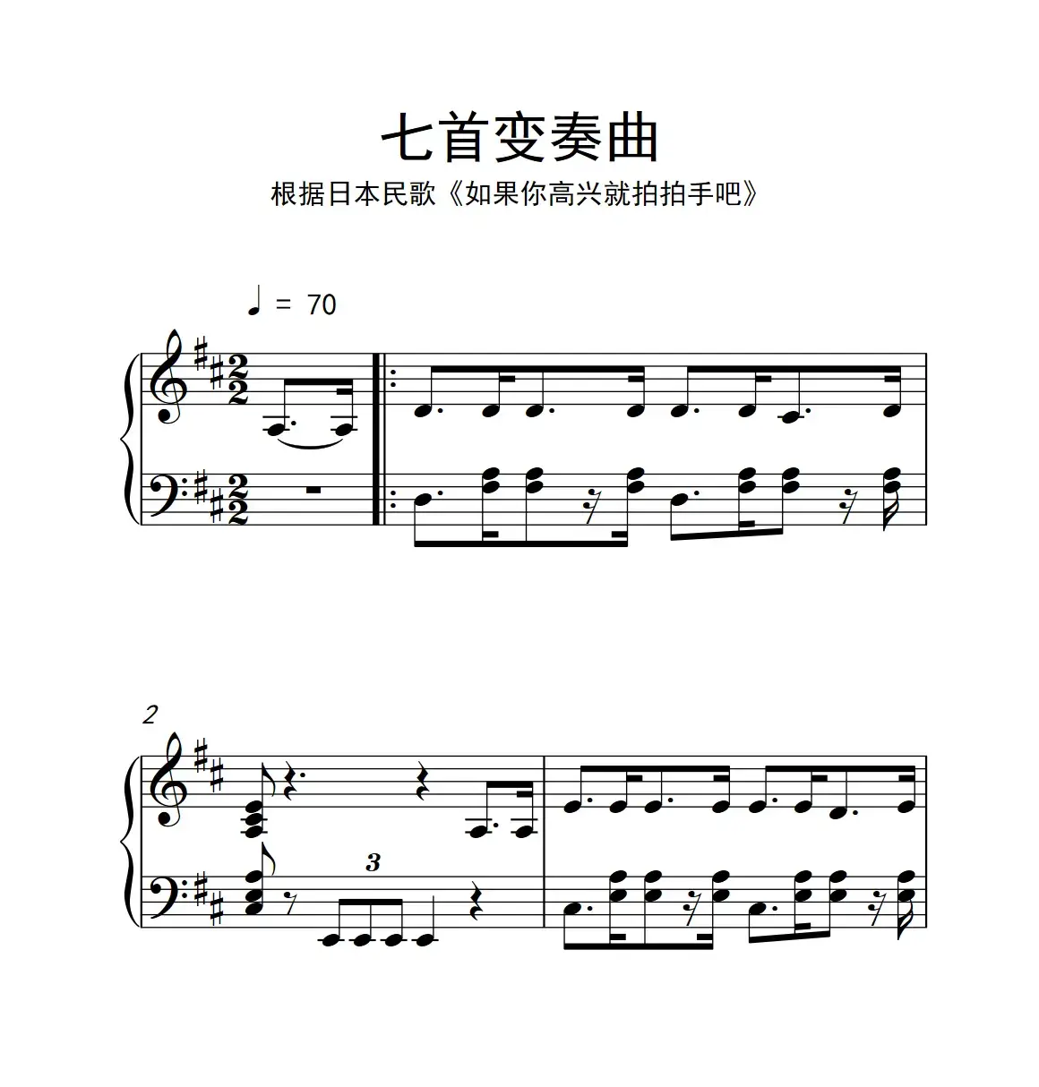 七首变奏曲