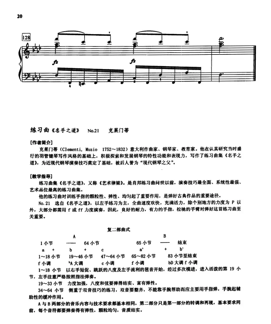 克莱门蒂练习曲（《名手之道》No.21）