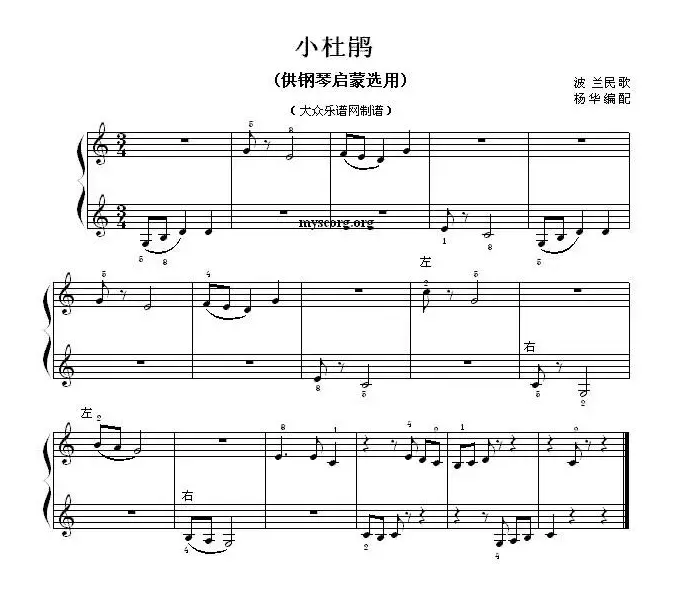 小杜鹃（钢琴启蒙小曲·60）