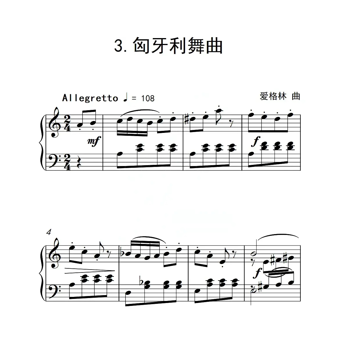 第一组A组 匈牙利舞曲（中国音乐学院钢琴考级作品1~6级）