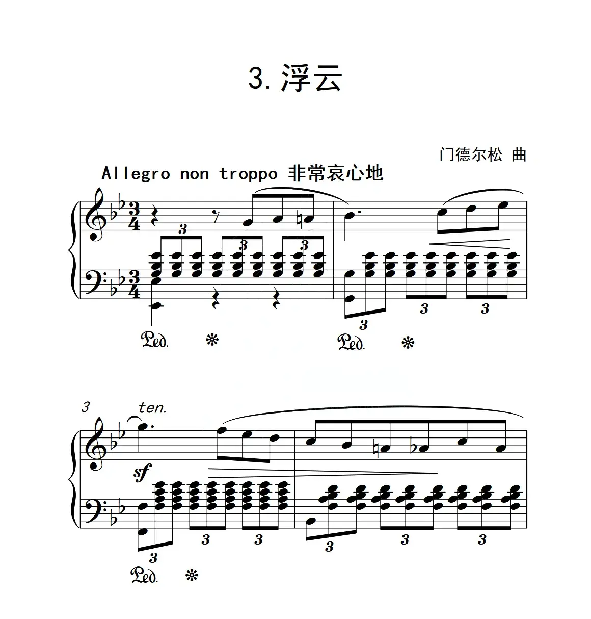 第六级 浮云（中国音乐学院钢琴考级作品1~6级）