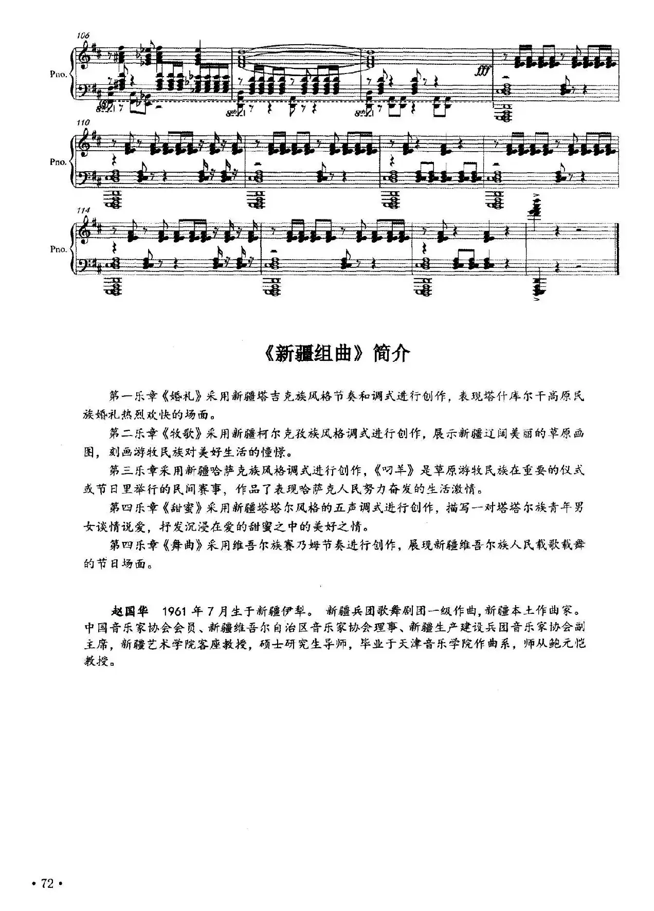 第一钢琴（新疆）组曲：舞曲