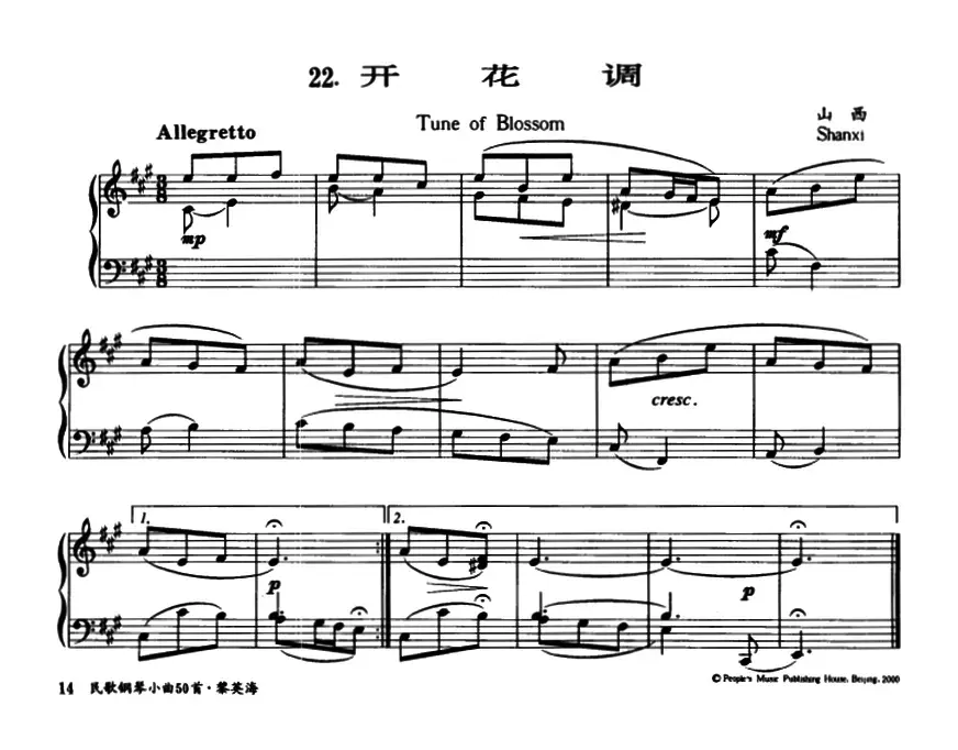 开花调（陕西民歌、黎英海编曲版）