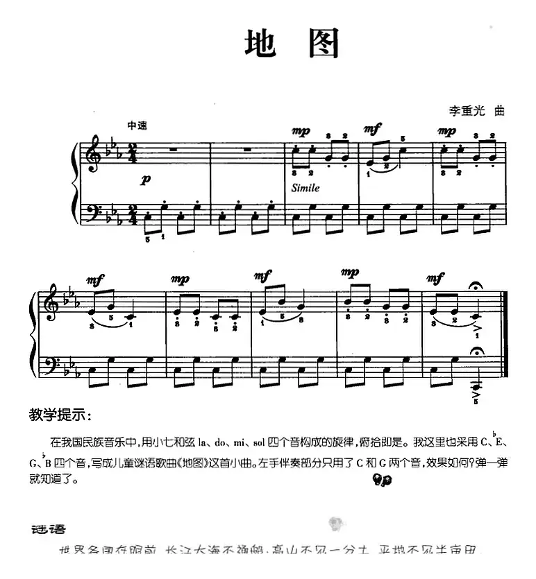 儿歌编配的趣味钢琴曲：地图