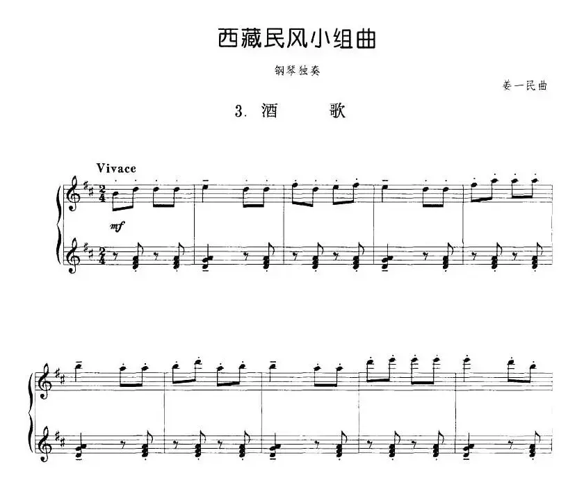 西藏民风小组曲：3.酒歌