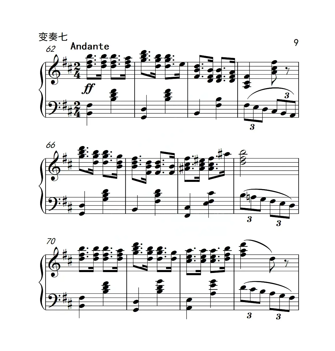 第六级 内蒙古民歌主题变奏曲（中国音乐学院钢琴考级作品1~6级）