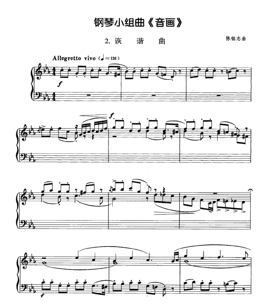 钢琴小组曲《音画》2、诙谐曲