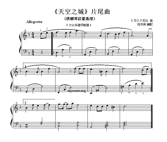 《天空之城》片尾曲（钢琴启蒙小曲·99）