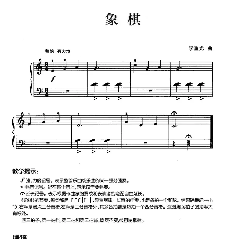 儿歌编配的趣味钢琴曲：象棋！