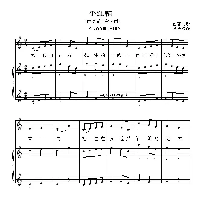 小红帽（钢琴启蒙小曲·41）