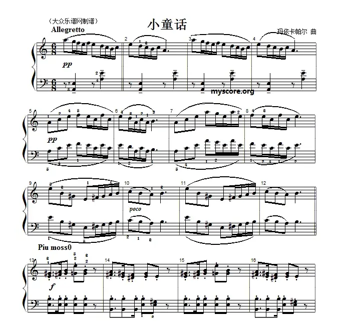 考级初级曲目：小童话