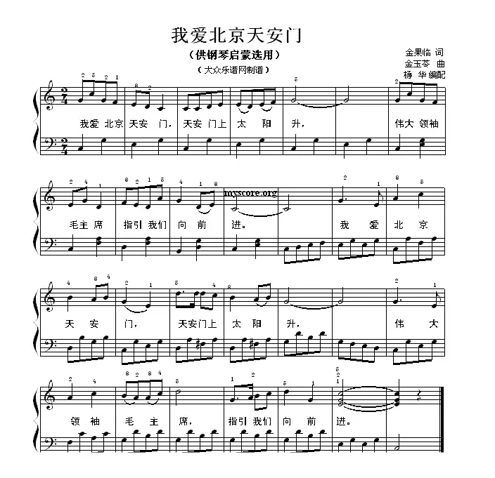 我爱北京天安门（钢琴启蒙小曲·77）