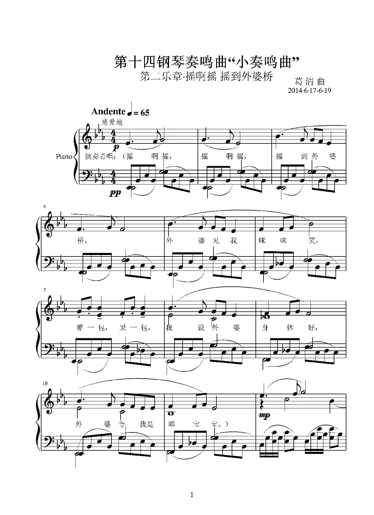 第十四钢琴奏鸣曲（葛清钢琴作品）