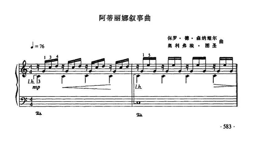 阿蒂丽娜叙事曲