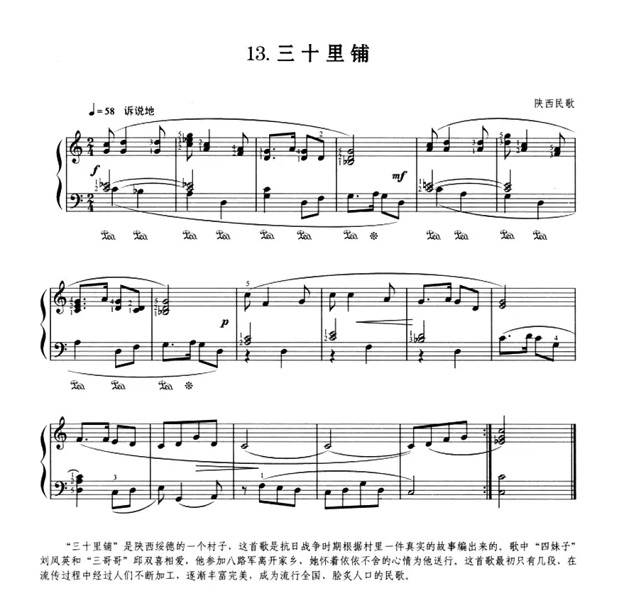 三十里铺（陕西民歌、杜亚雄编曲版）