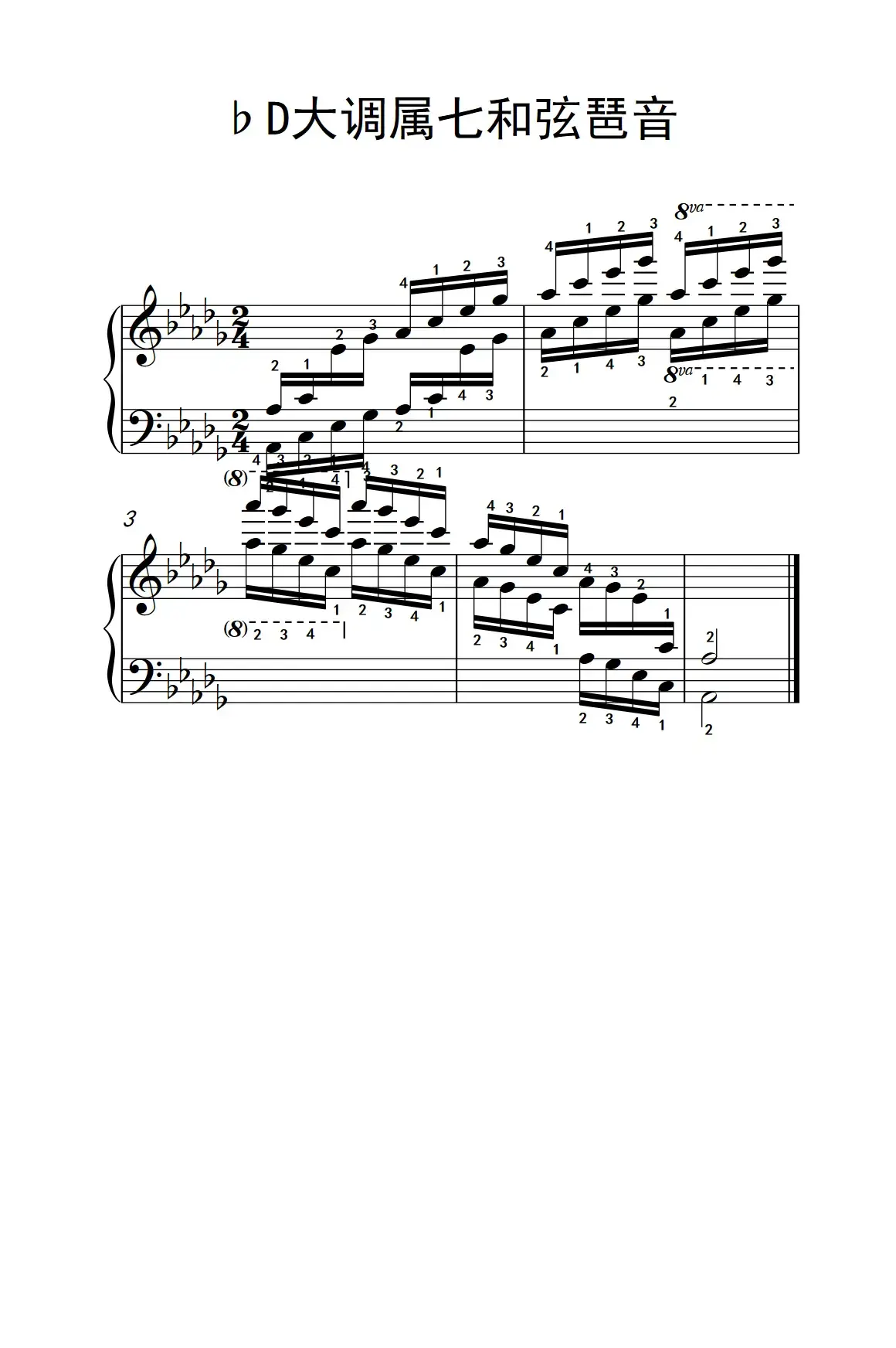 第九级21.♭D大调属七和弦琶音（中央音乐学院 钢琴（业余）考级教程 7-9级）