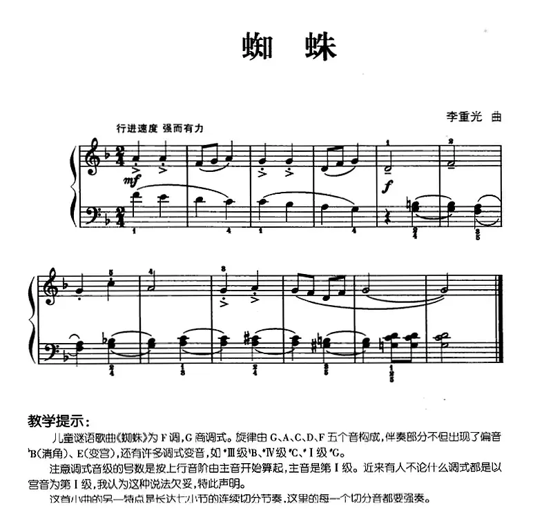 儿歌编配的趣味钢琴曲：蜘蛛