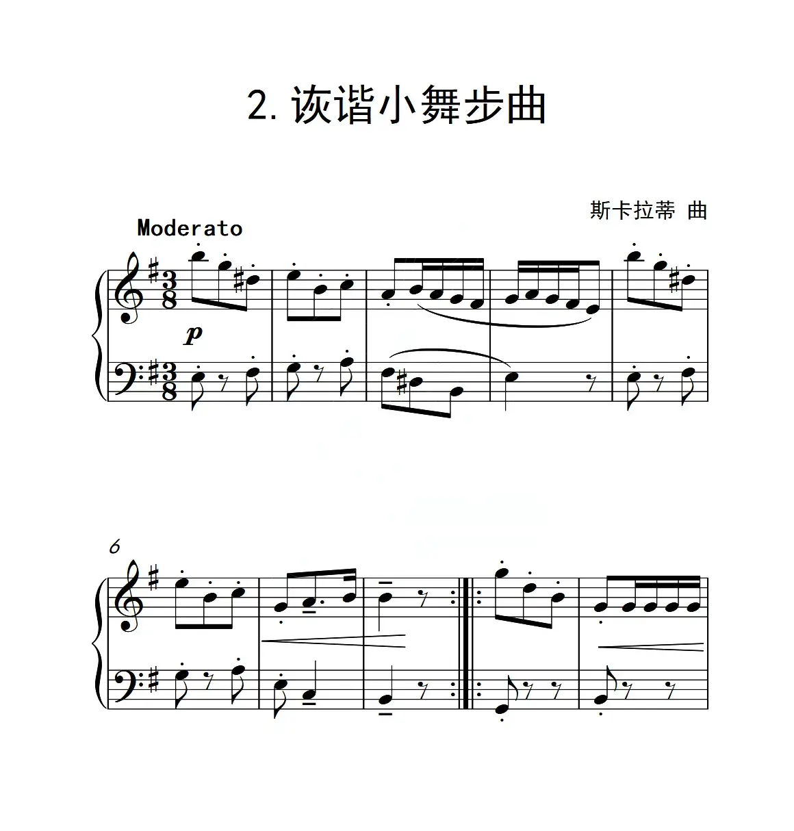 第二级A组 诙谐小舞步曲（中国音乐学院钢琴考级作品1~6级）